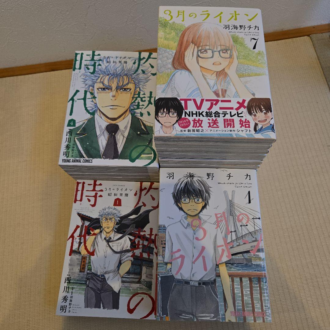 ３月のライオン 全18巻、灼熱の時代全10巻+関連本３冊