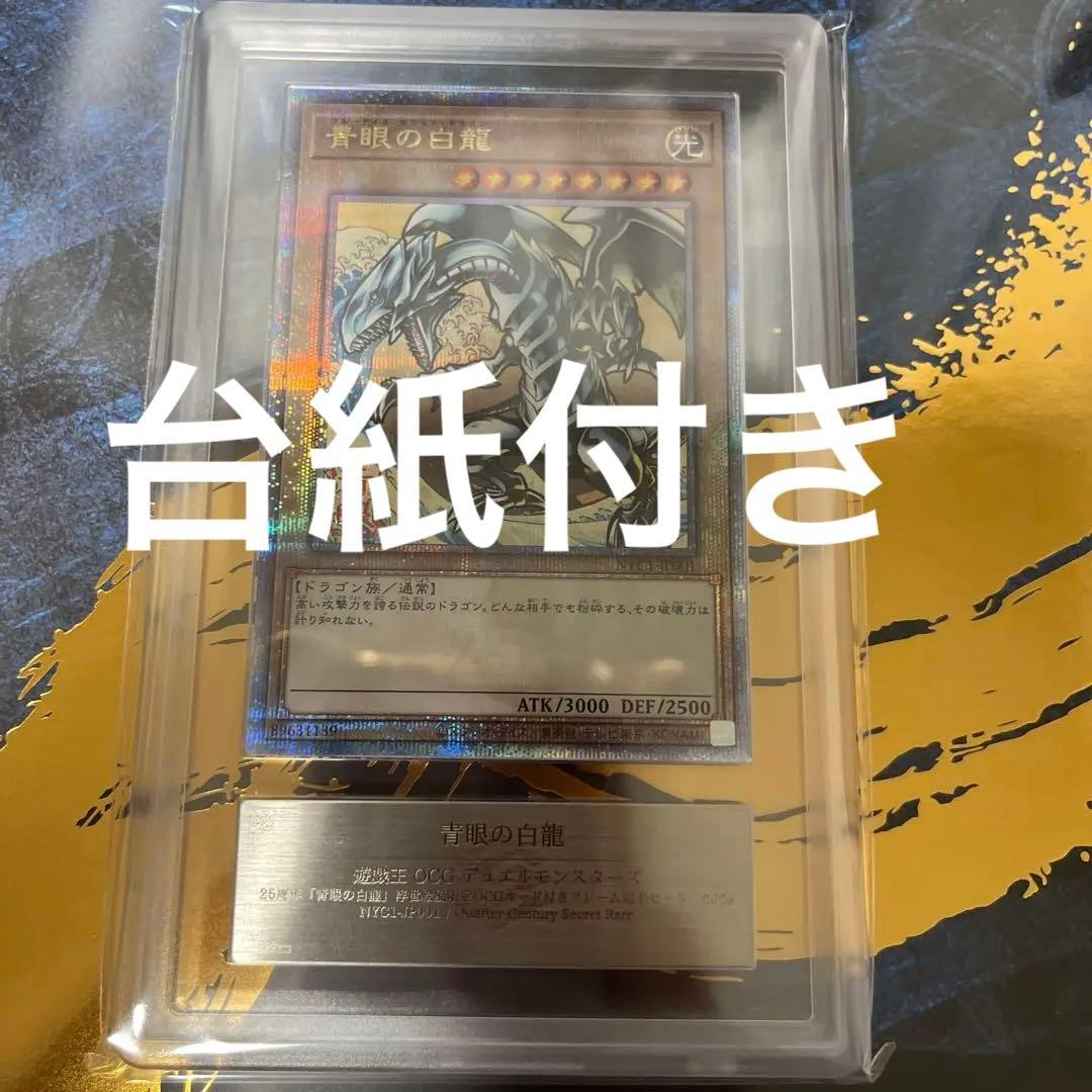 遊戯王　郵便局　青眼の白龍　浮世絵　ARS10 PSA10相当　25thシク