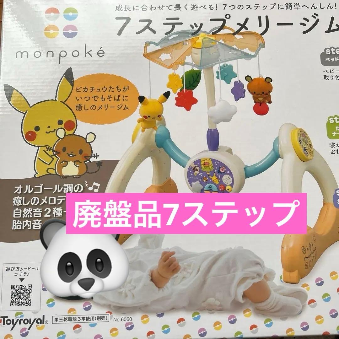 さ*。様 動作確認済み　全パーツ揃い　廃盤‼️製造終了‼️モンポケ　❣️メリージ