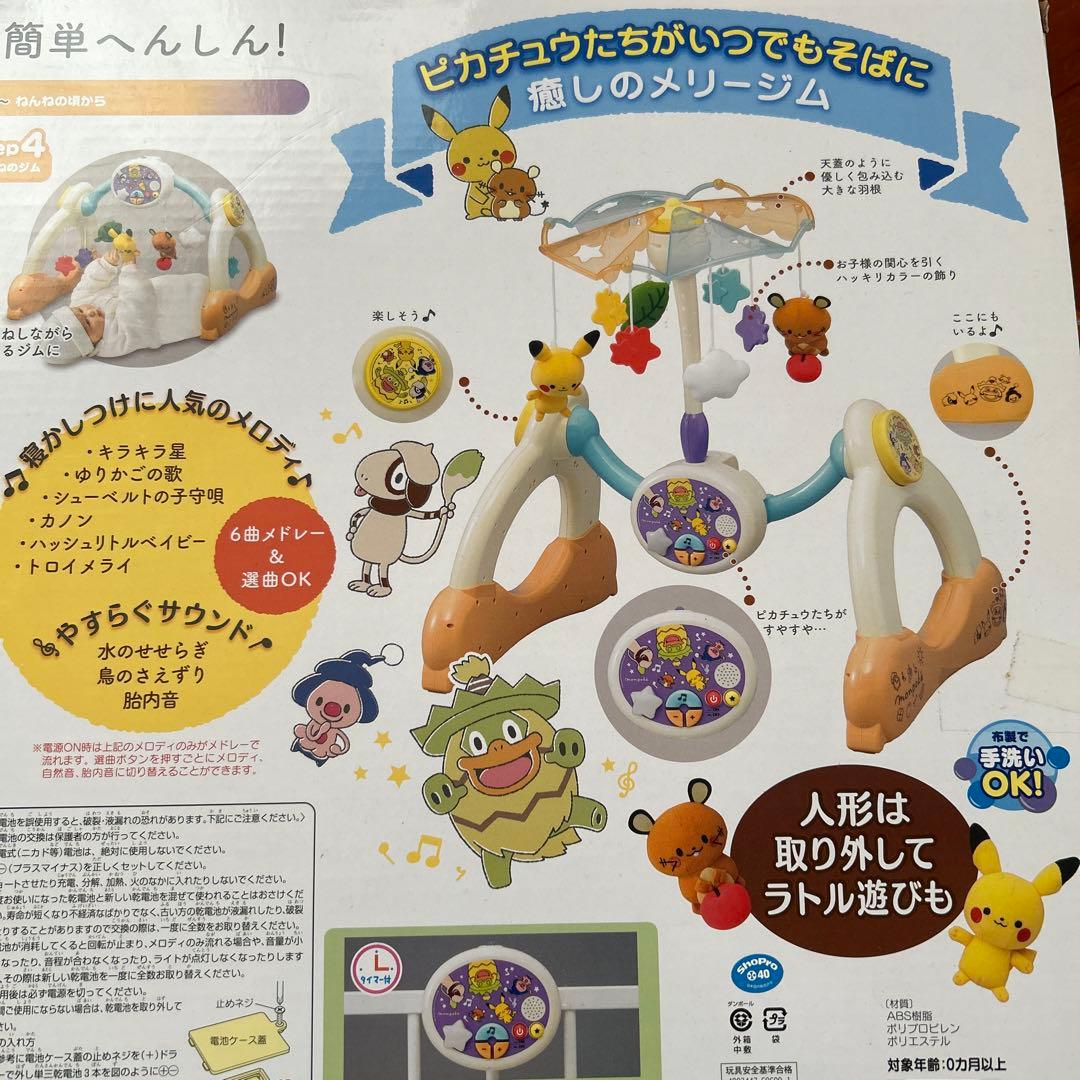 さ*。様 動作確認済み　全パーツ揃い　廃盤‼️製造終了‼️モンポケ　❣️メリージ