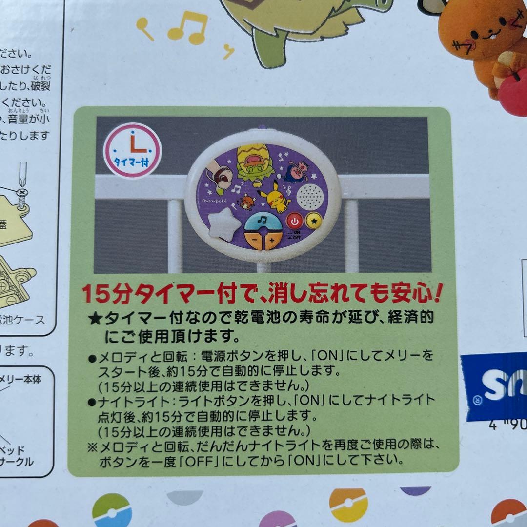さ*。様 動作確認済み　全パーツ揃い　廃盤‼️製造終了‼️モンポケ　❣️メリージ
