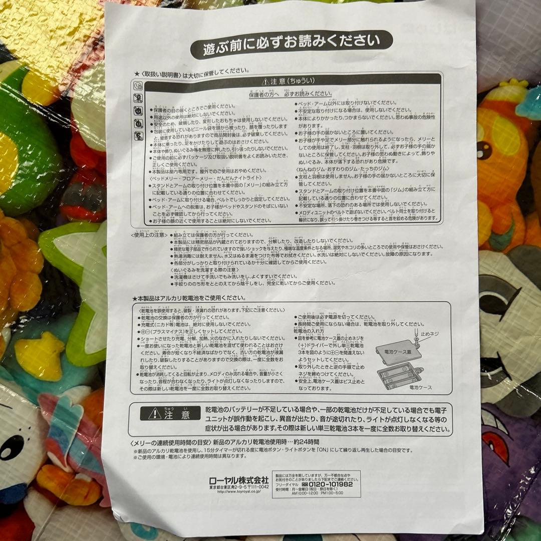 さ*。様 動作確認済み　全パーツ揃い　廃盤‼️製造終了‼️モンポケ　❣️メリージ