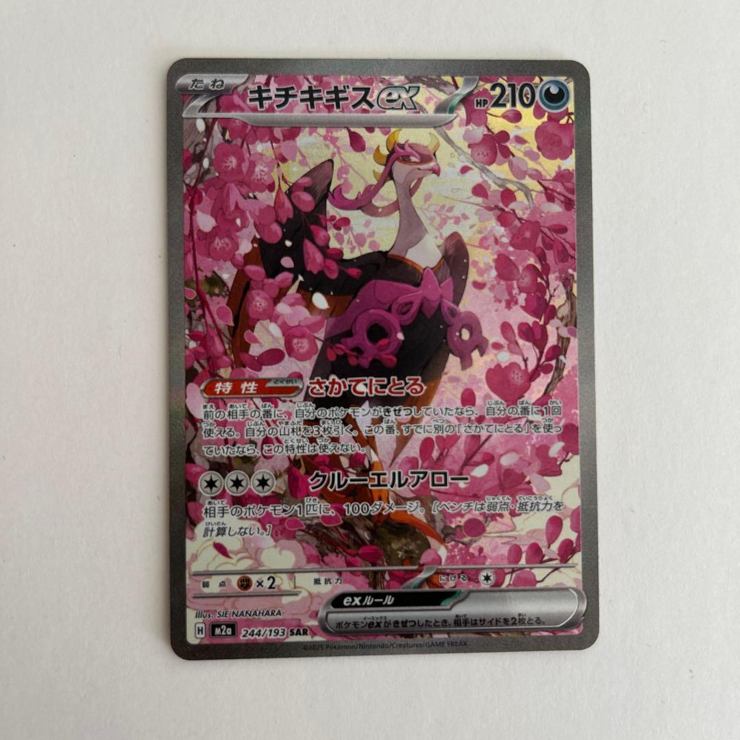 NのゾロアークexSAR,キチキギスexSAR,ソウブレイズexSAR