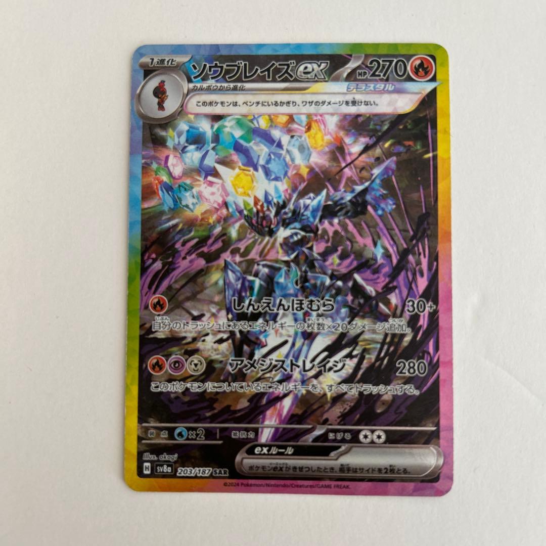 NのゾロアークexSAR,キチキギスexSAR,ソウブレイズexSAR