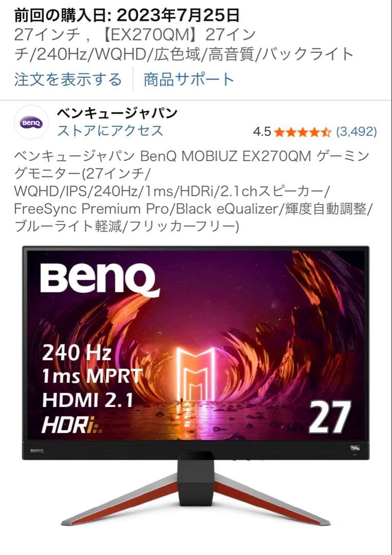 BenQ EX270QM 27インチ ゲーミングモニター 本体