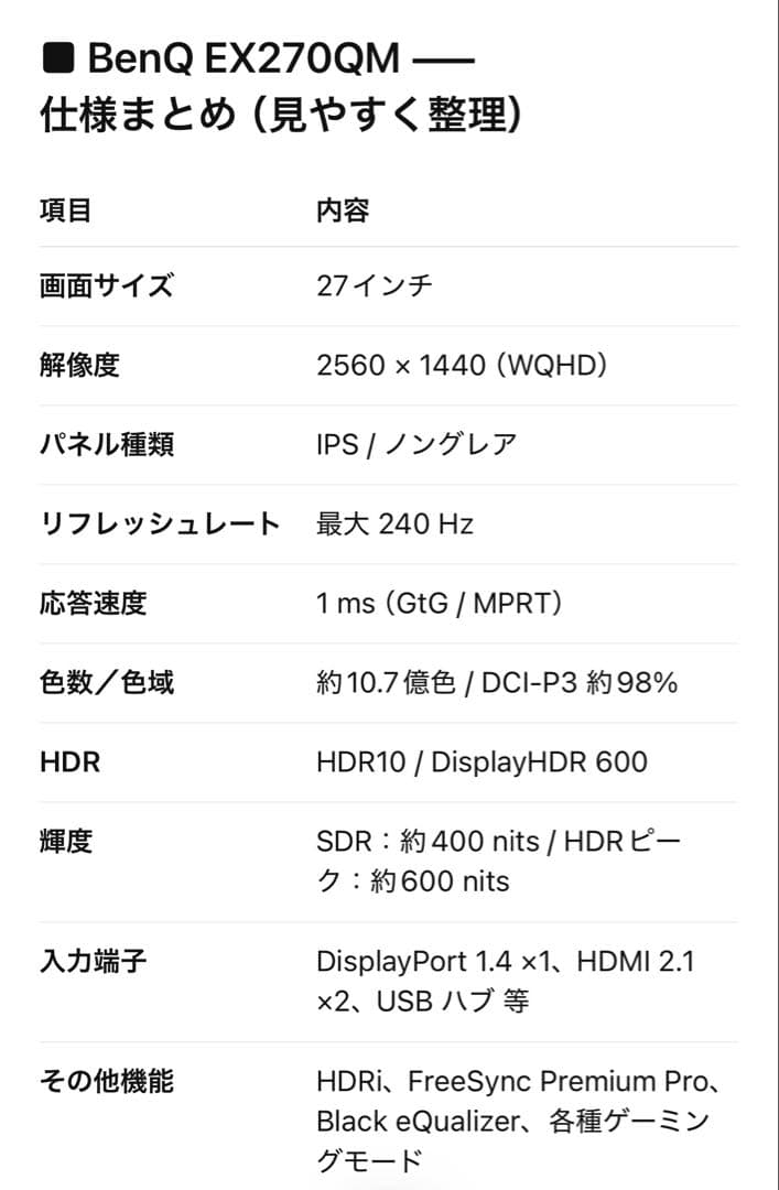 BenQ EX270QM 27インチ ゲーミングモニター 本体