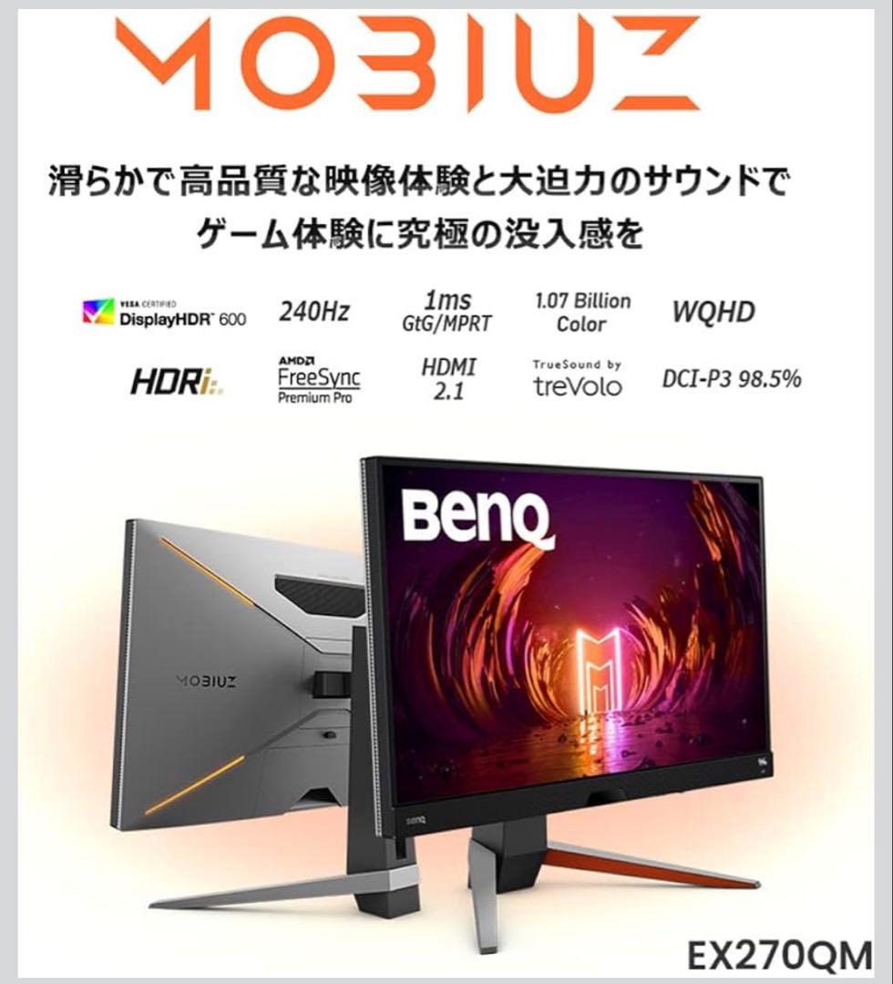 BenQ EX270QM 27インチ ゲーミングモニター 本体