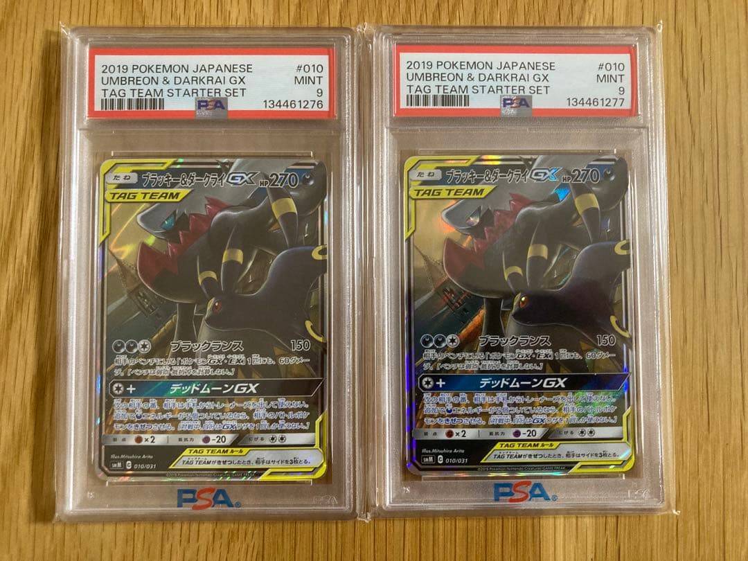 PSA9 ブラッキー&ダークライGX RR 010/031 連番 2枚セット