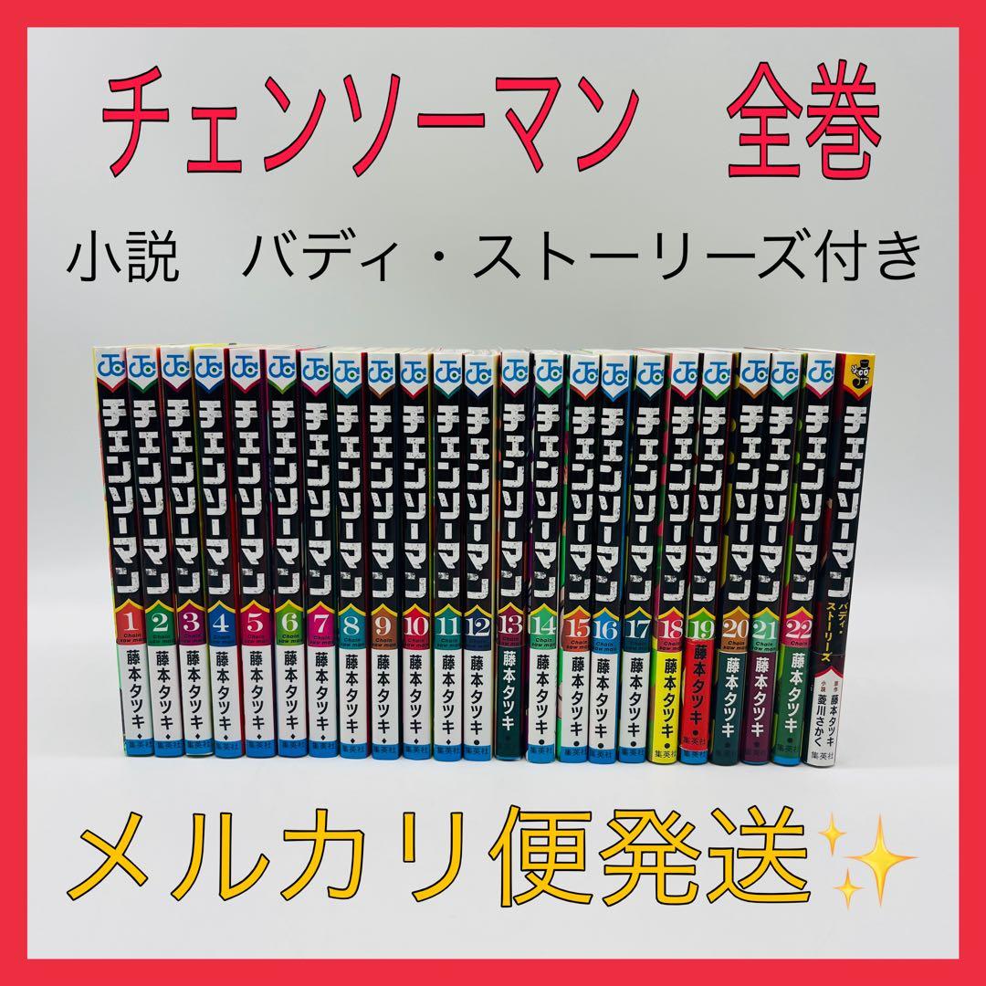 チェンソーマン　全巻