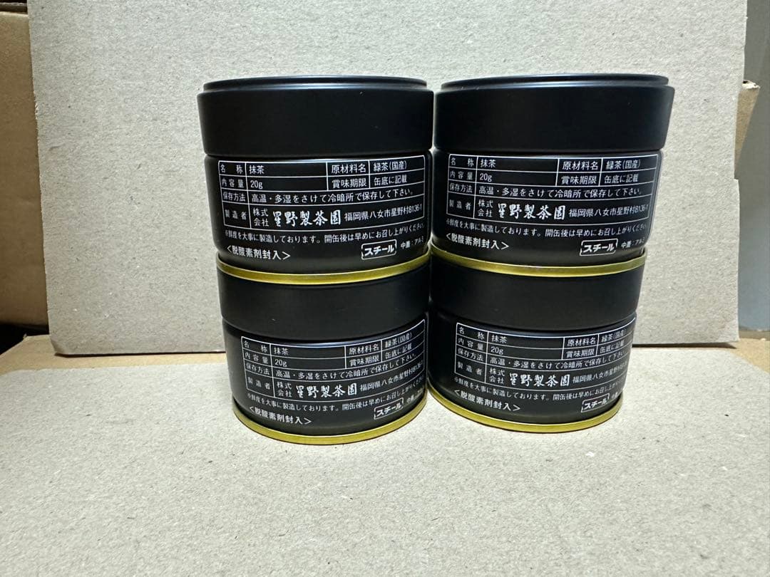 抹茶　星野製茶園池の白20g 星峰 20g HOSHINO matcha