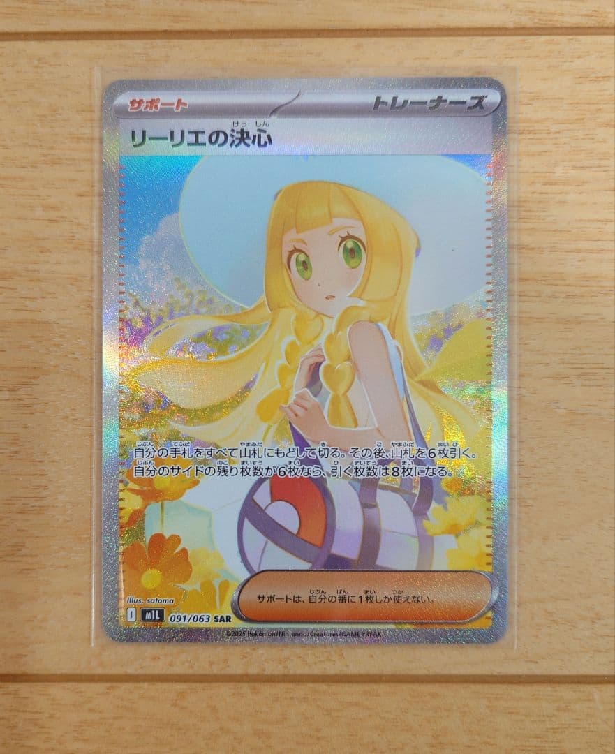 【専用出品】ポケモンカード リーリエの決心 091/063 SAR 1枚