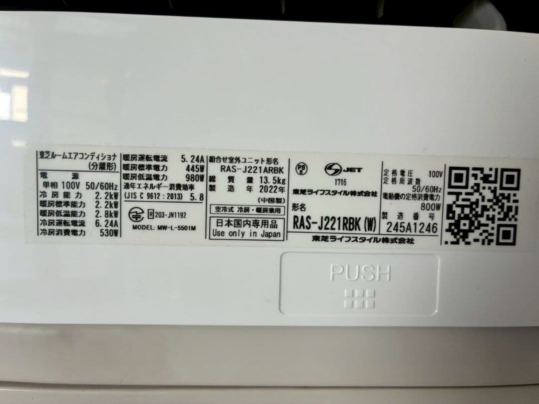◯2097 東芝【RAS-J221RBK】2022年製 6畳 エアコン 中古