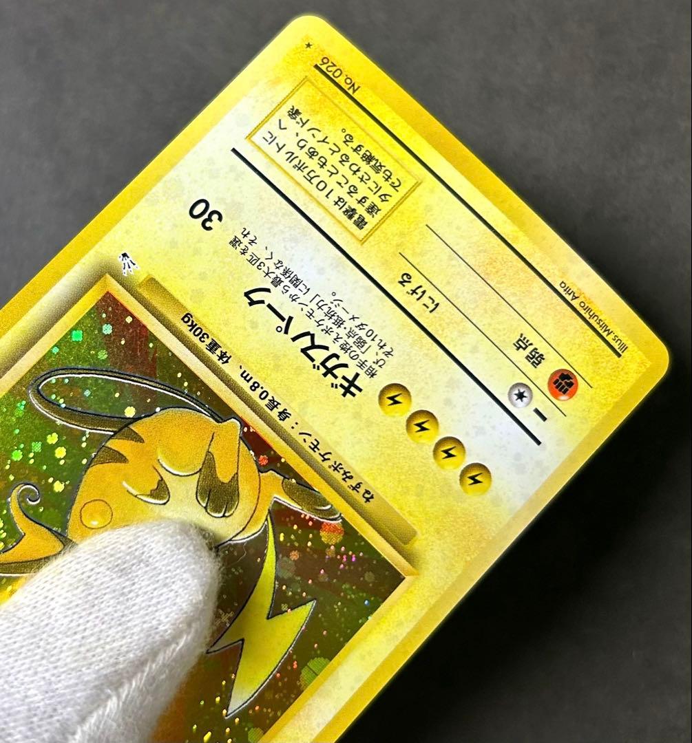 旧裏　ライチュウ　渦巻きホロ　十字ホロ　モンボホロ　ポケモンカード