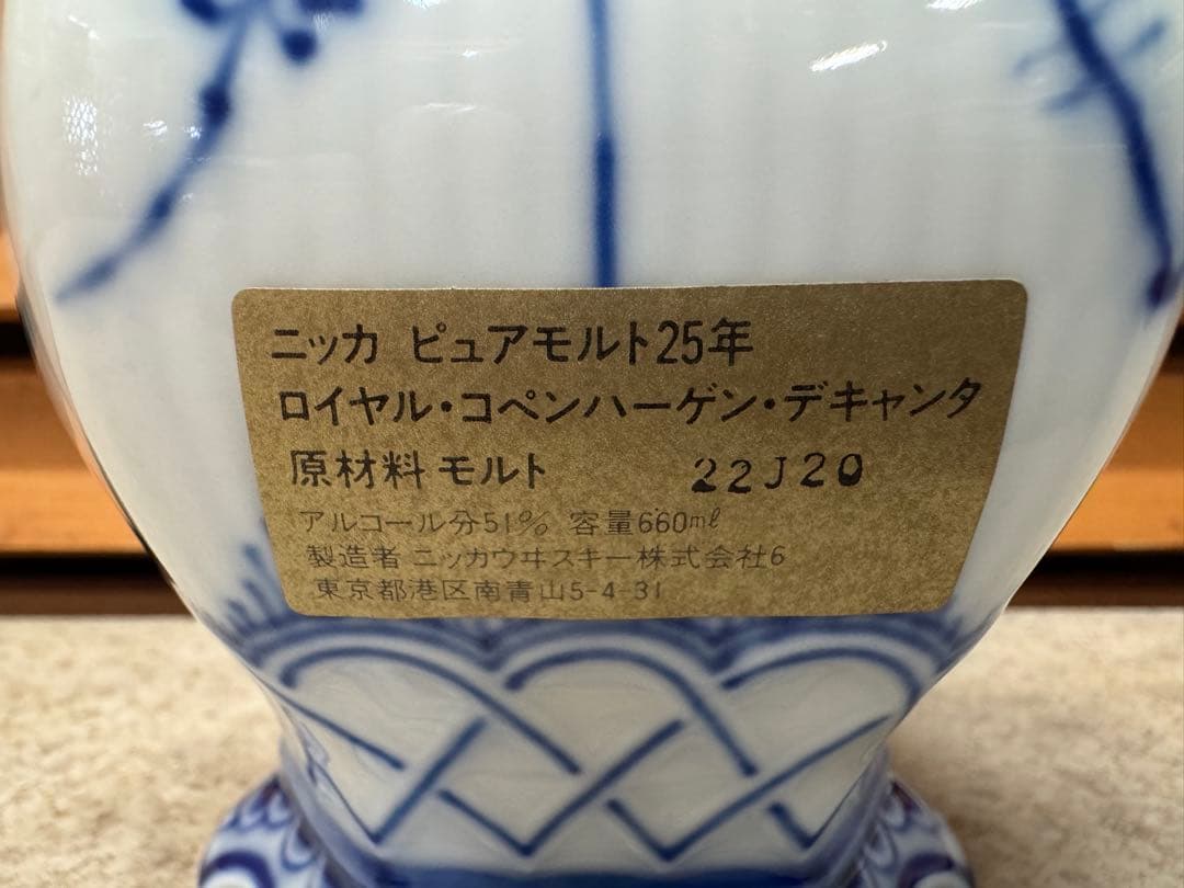 ニッカ ピュアモルト 25年 ロイヤル コペンハーゲン 660ml　51％