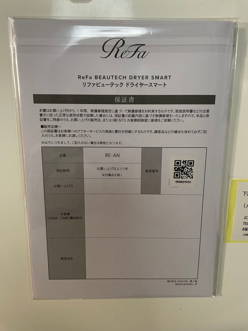 Refa ドライヤースマート2025年製