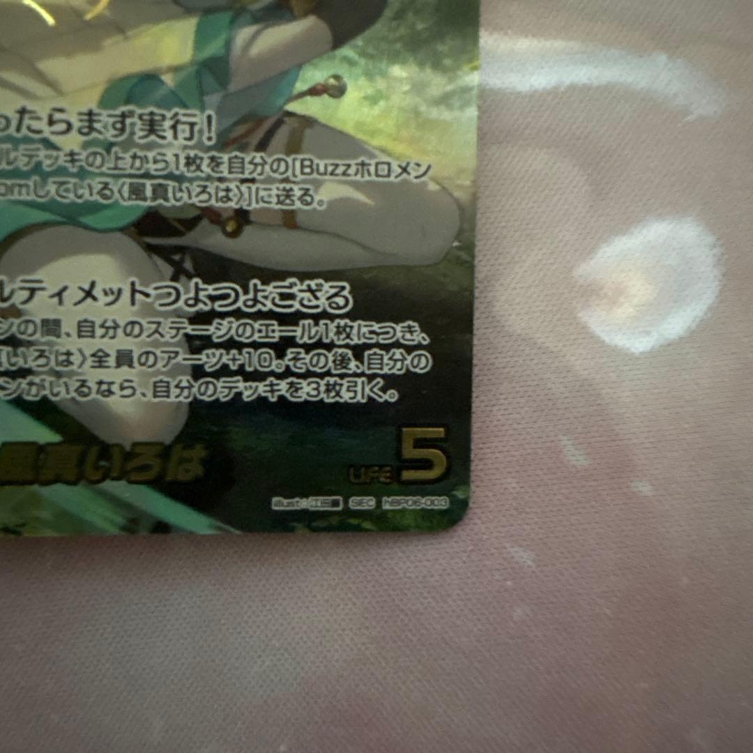 ホロライブOCG 風真いろはSEC