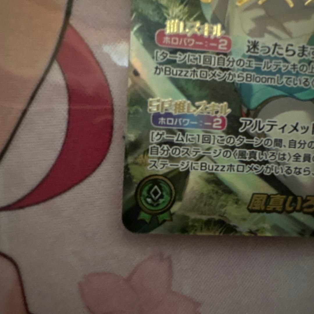 ホロライブOCG 風真いろはSEC