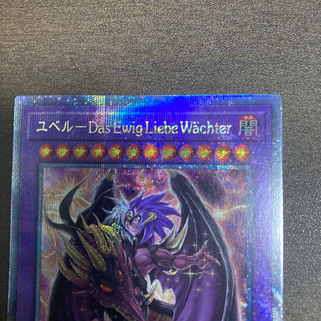 [エラーカード] ユベル　25thシークレット