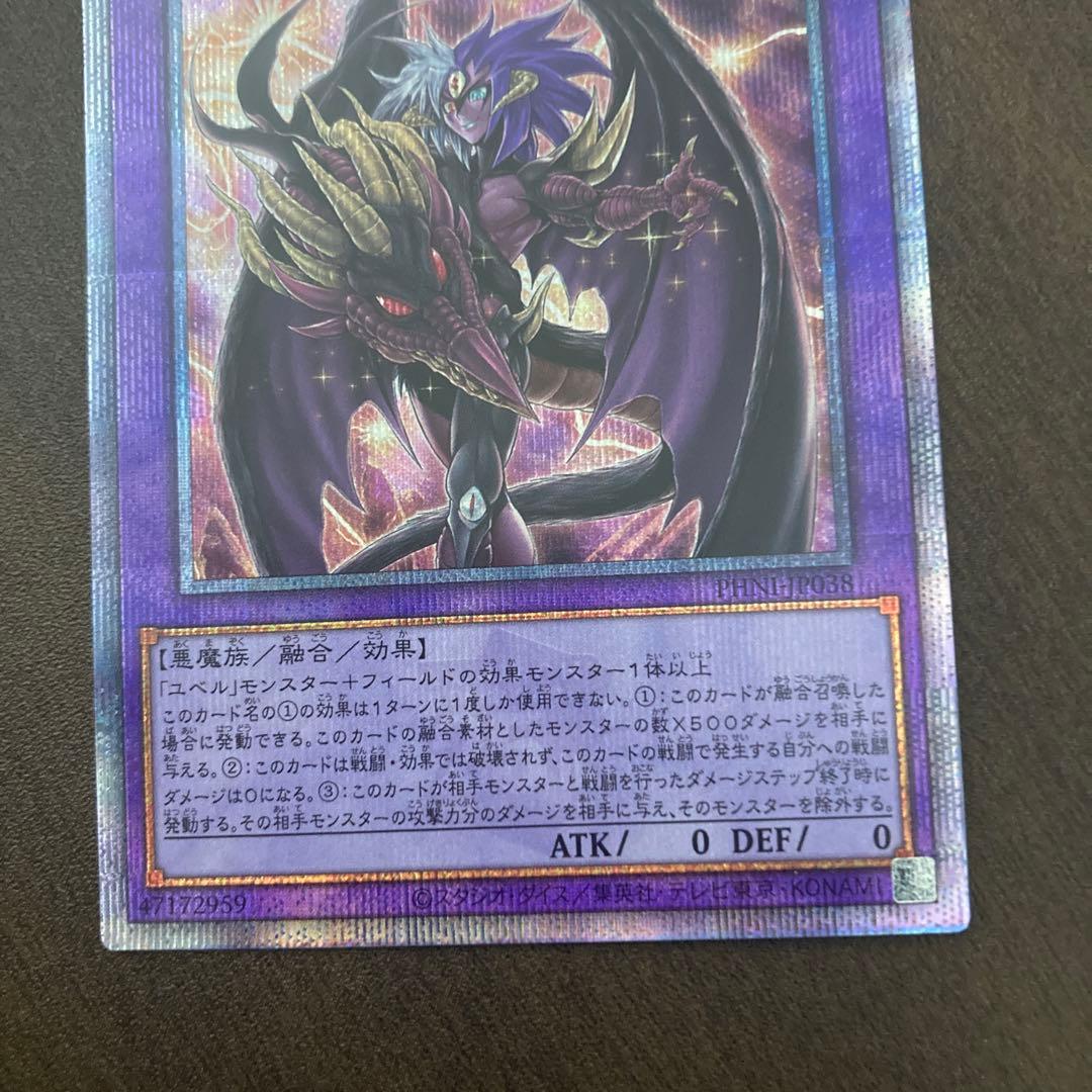 [エラーカード] ユベル　25thシークレット