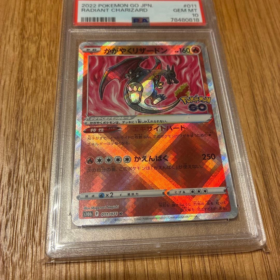 東*太様 かがやくリザードン　psa10 011/071