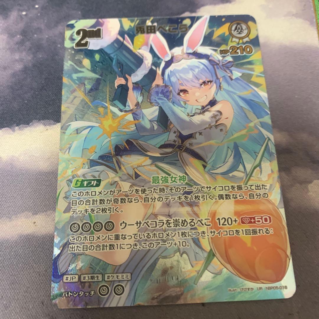 ホロライブ ホロカ hBP05-016 兎田 ぺこら ur