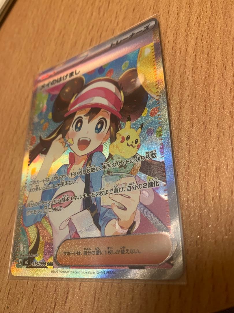 ポケモンカード メイのはげましSAR ＋SR3枚