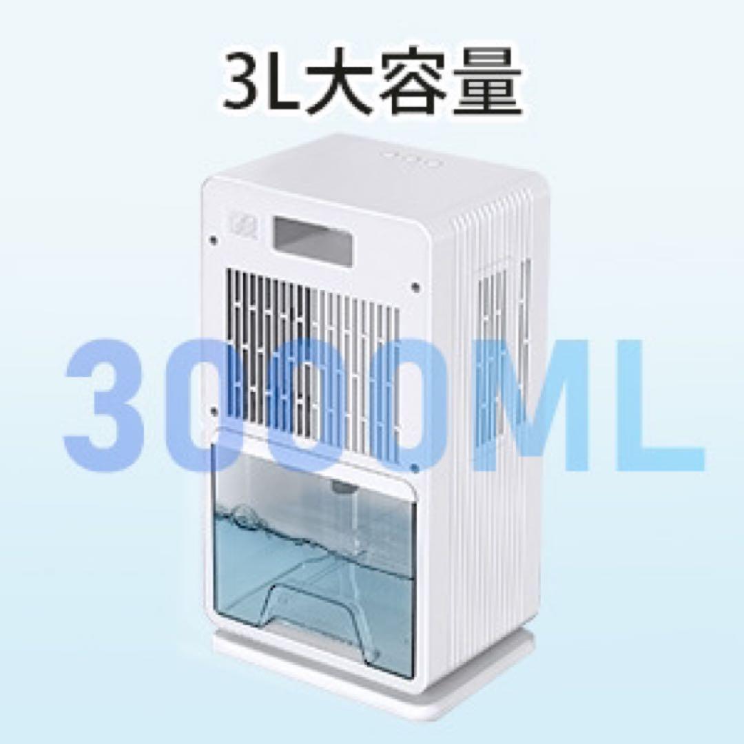 除湿機 大容量 3L 強力 梅雨・湿気対策 満水停止 5-15畳対応
