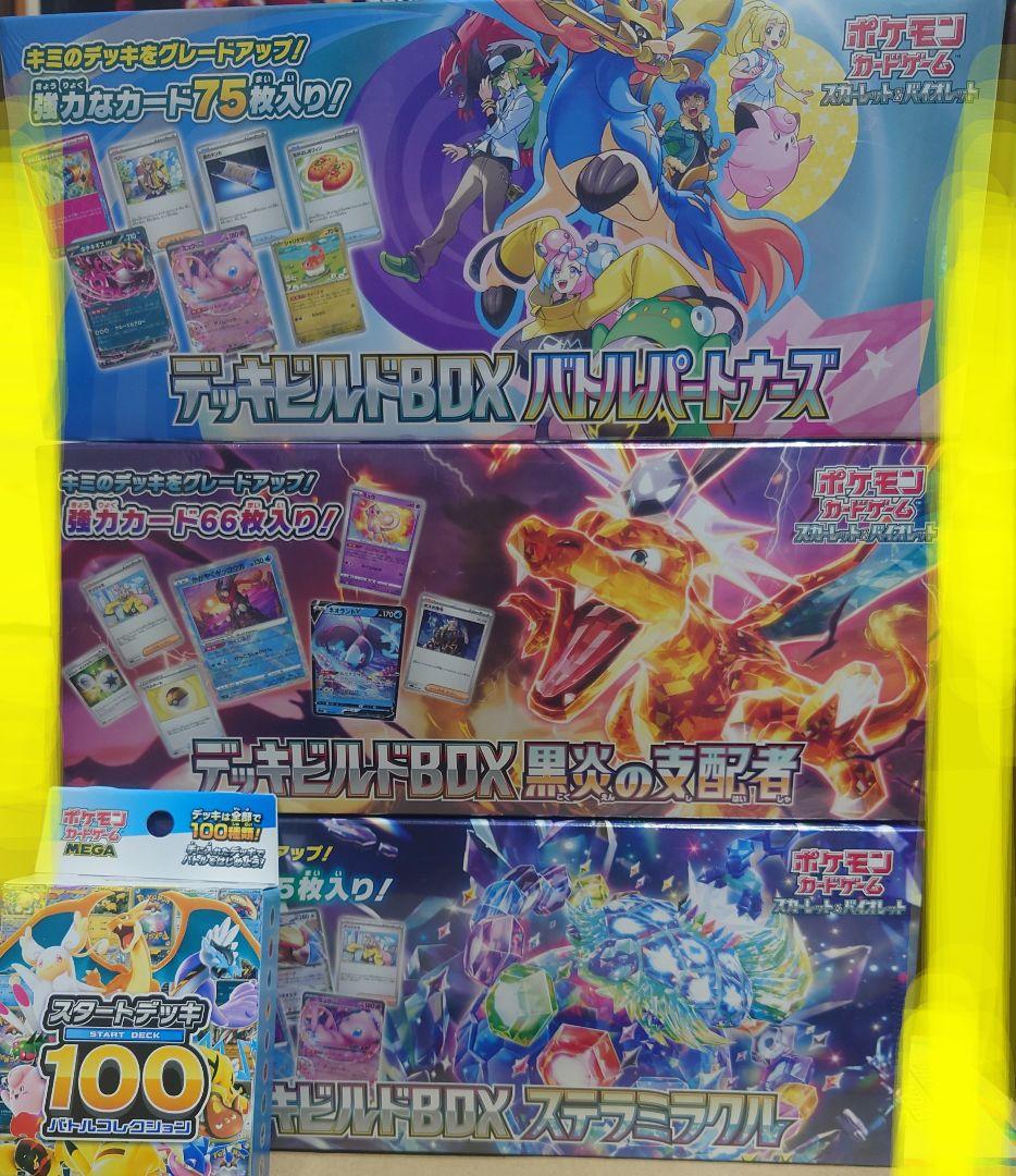 ポケモンカードゲーム デッキビルドBOX ＋ スタートデッキ100
