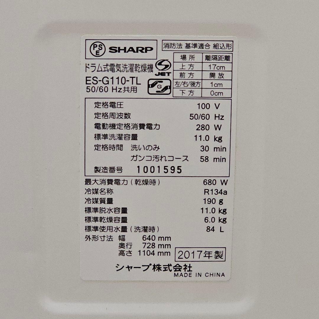 14 ドラム SHARP 式洗濯機 東京23区全域送料無料