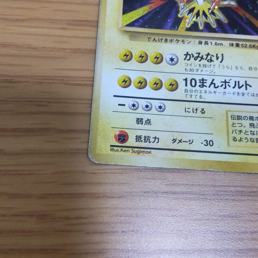 ポケモンカード 旧裏サンダー