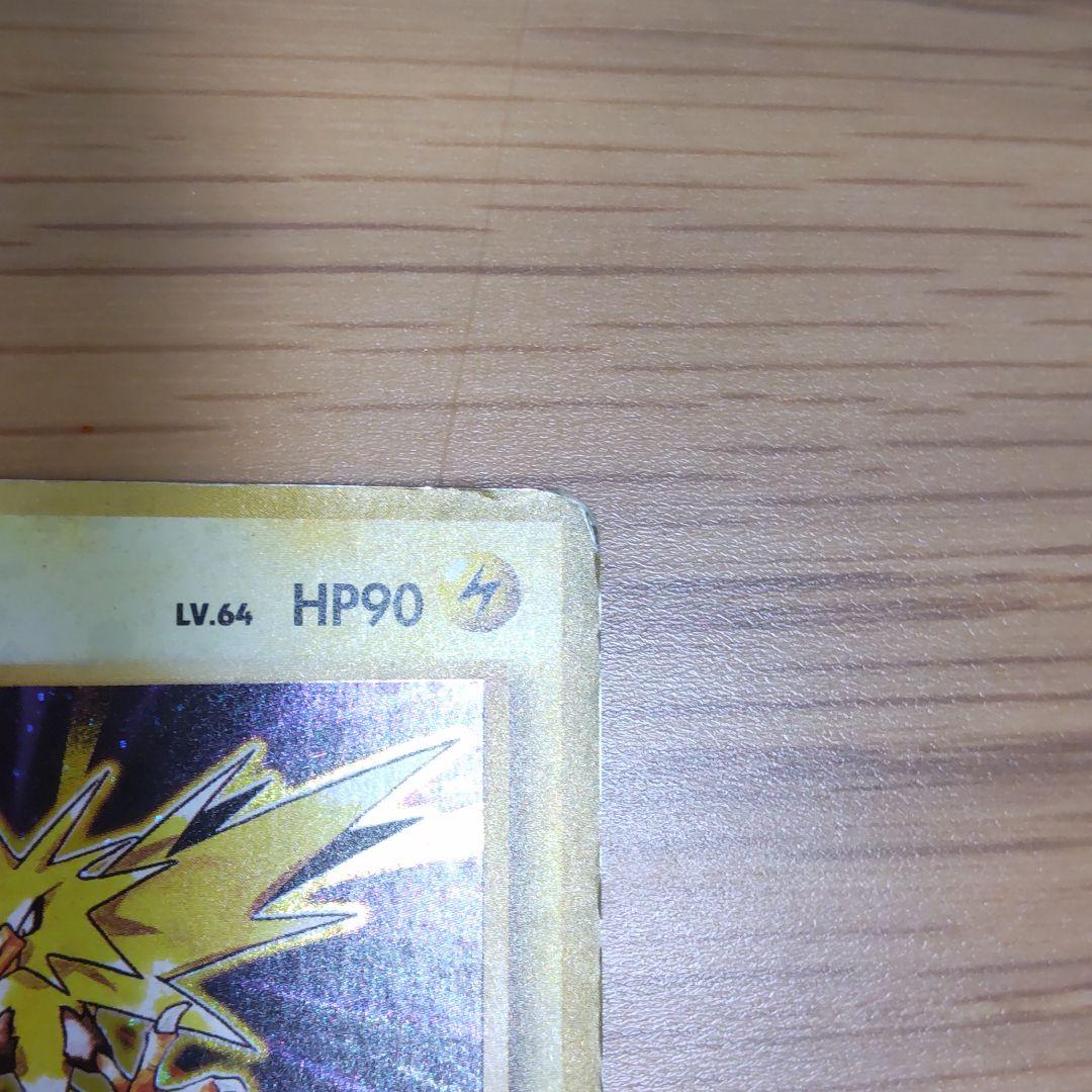 ポケモンカード 旧裏サンダー