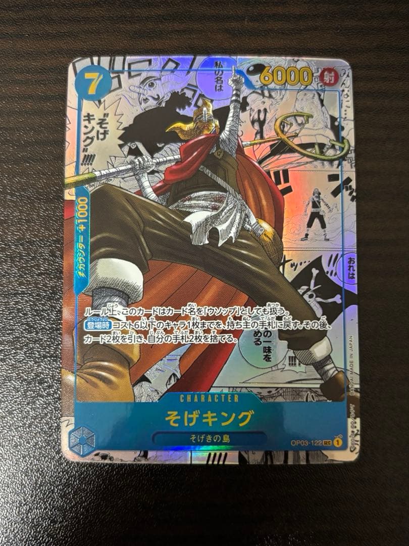 そげキング SEC スーパーパラレル(コミパラ) ワンピース