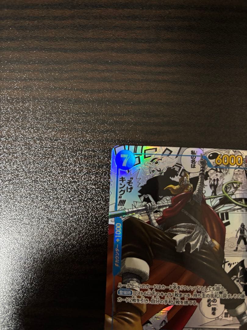 そげキング SEC スーパーパラレル(コミパラ) ワンピース