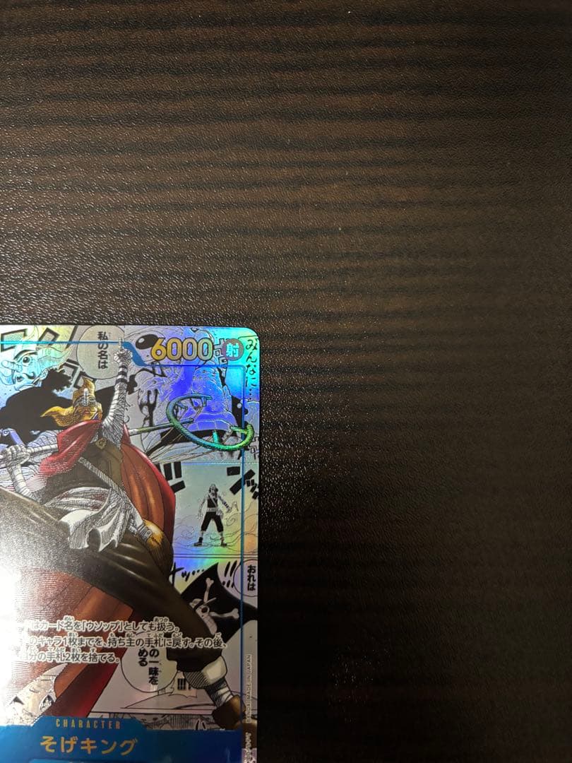 そげキング SEC スーパーパラレル(コミパラ) ワンピース