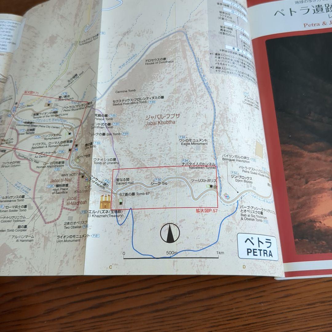 【激レア】E04地球の歩き方 ペトラ遺跡とヨルダン レバノン 2019~2020