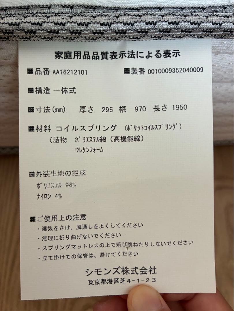 Beautyrest Premium New Fit シングルマットレス