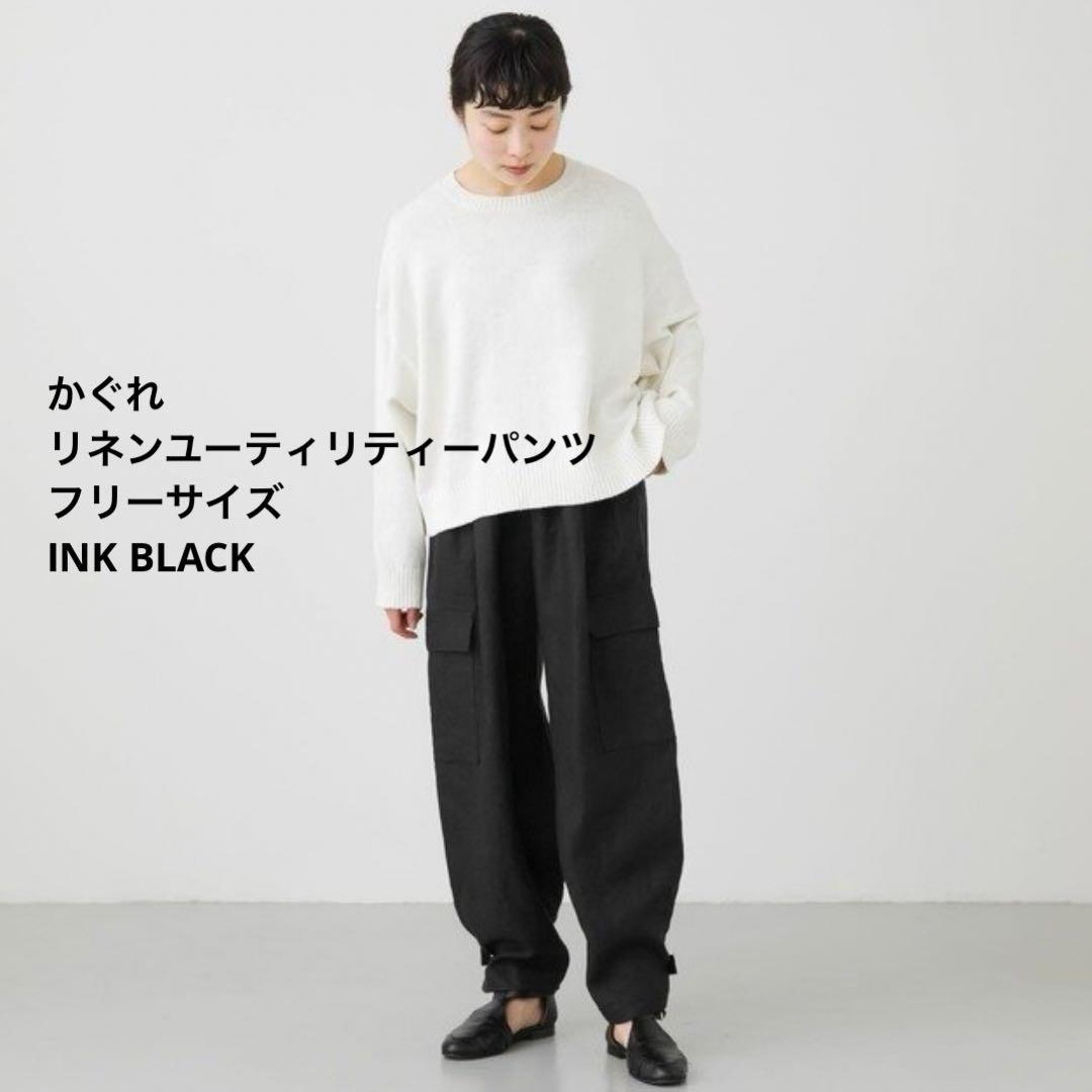 かぐれ　リネンユーティリティーパンツ　サイズフリー　インクブラック