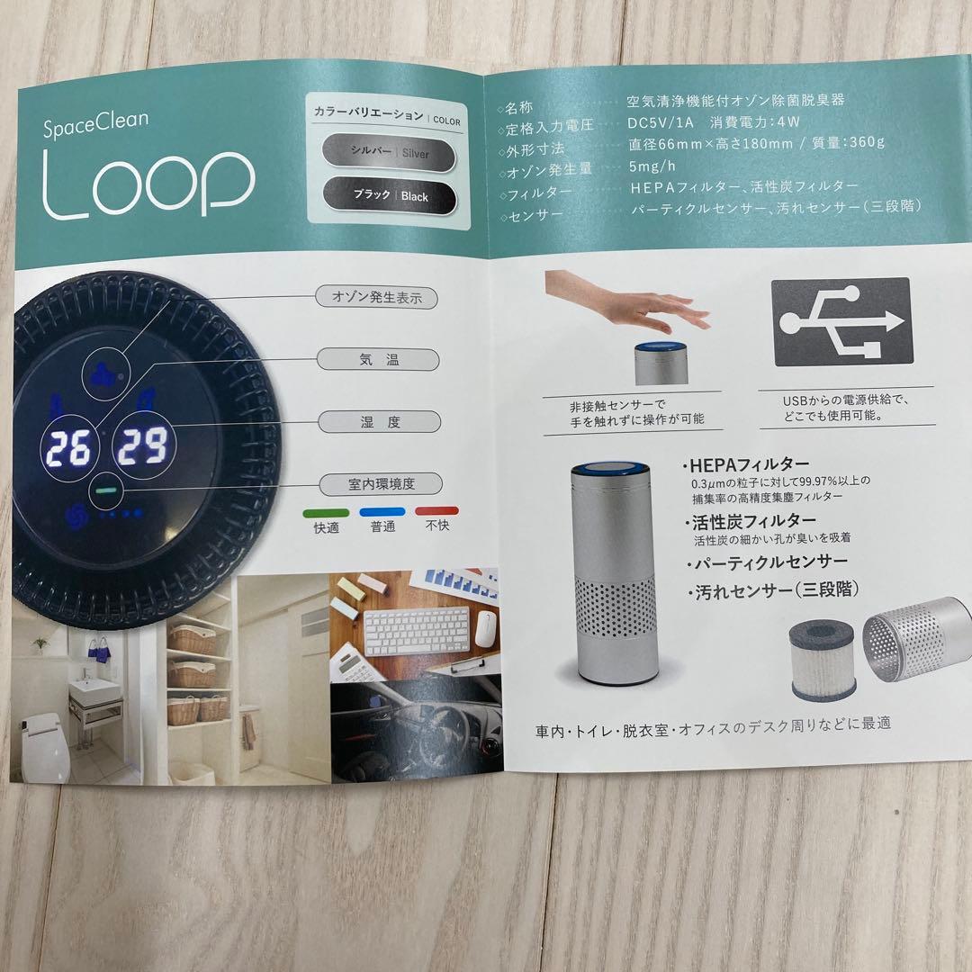 空気清浄機能付オゾン除菌・脱臭器　LOOP【新品未開封】　ブラック