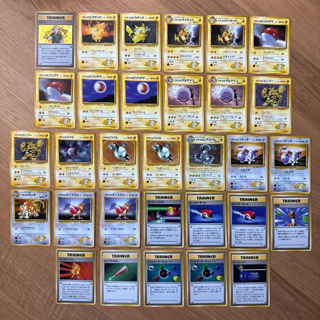 マチス デッキ セット 旧裏 クチバシティジム Pokemon Card