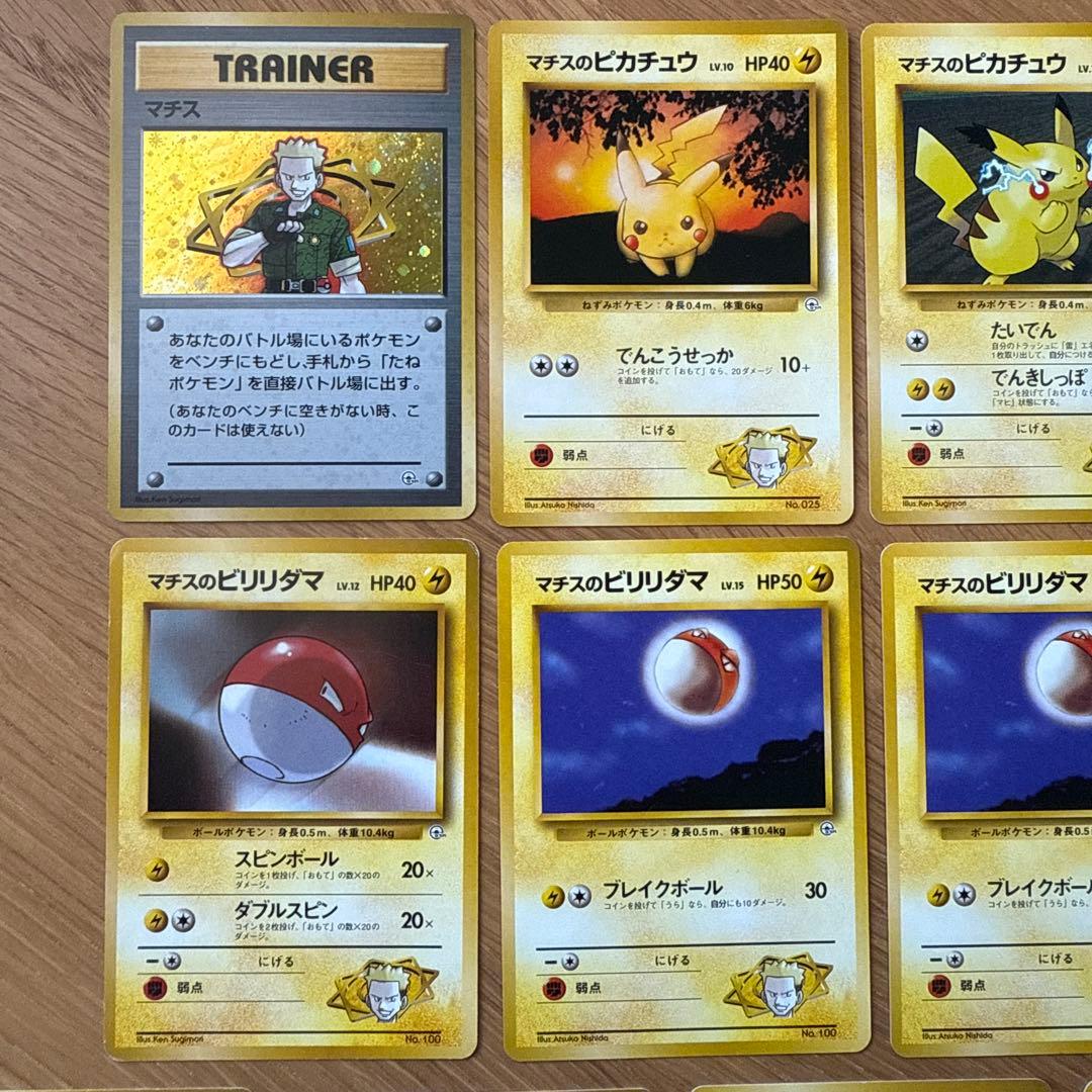 マチス デッキ セット 旧裏 クチバシティジム Pokemon Card