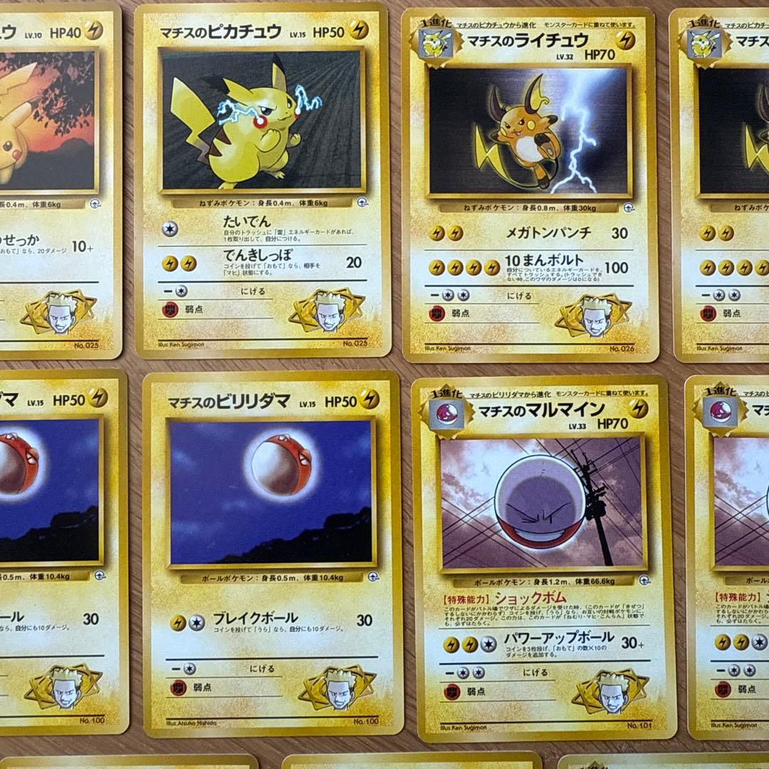マチス デッキ セット 旧裏 クチバシティジム Pokemon Card