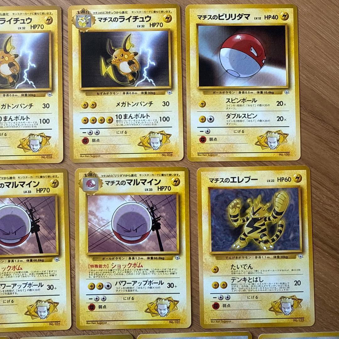 マチス デッキ セット 旧裏 クチバシティジム Pokemon Card