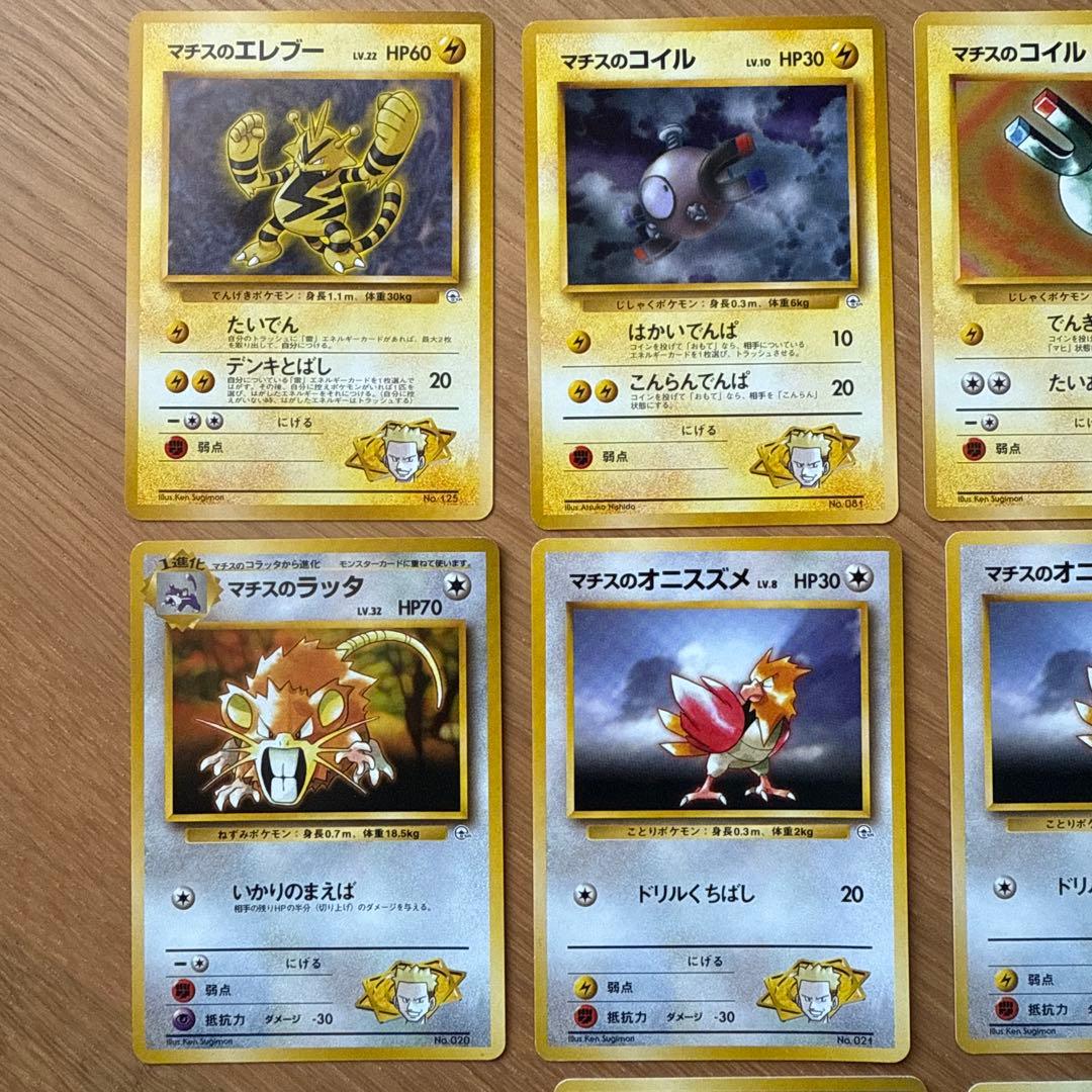 マチス デッキ セット 旧裏 クチバシティジム Pokemon Card