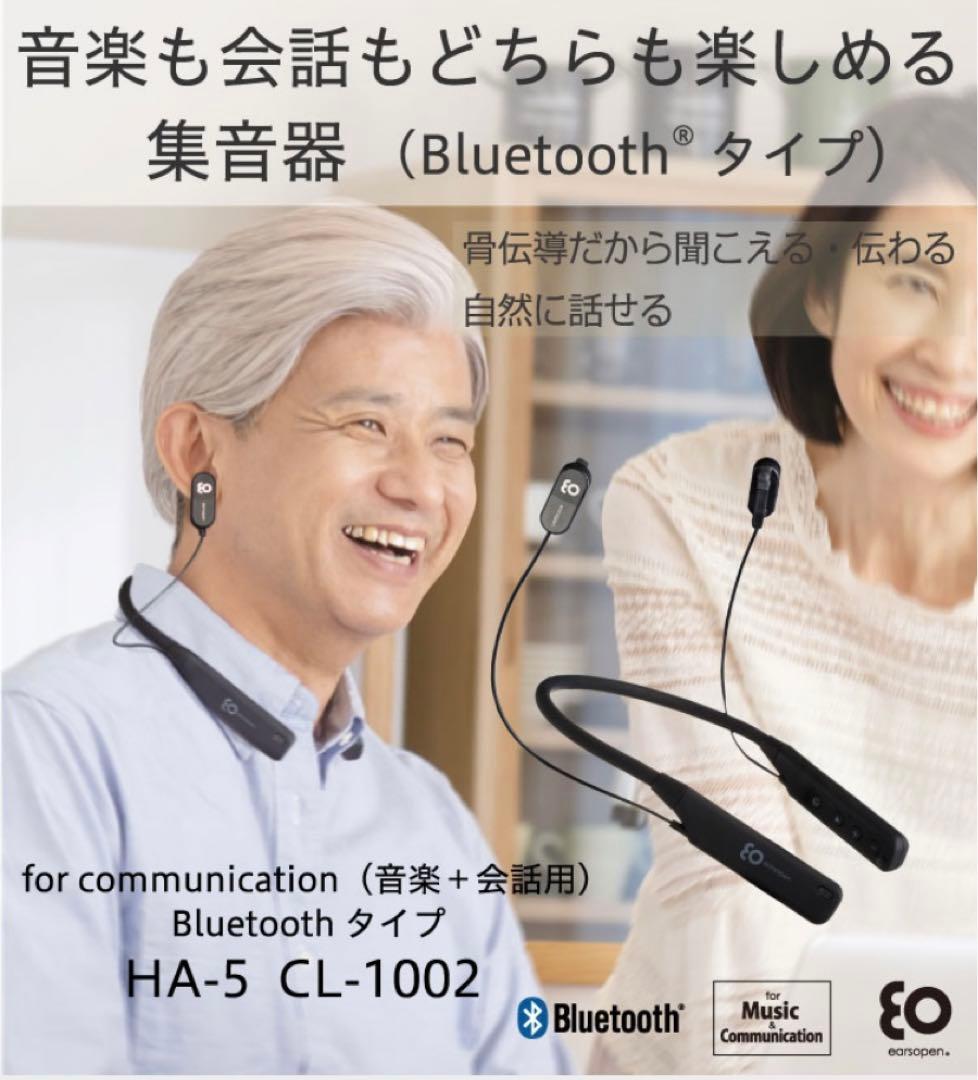 新品　EO ワイヤレス骨伝導イヤホン HA-5 CL-1002
