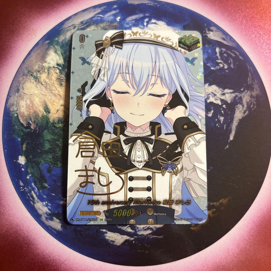 ヴァンガード 10th anniversary Morfonica 倉田ましろ