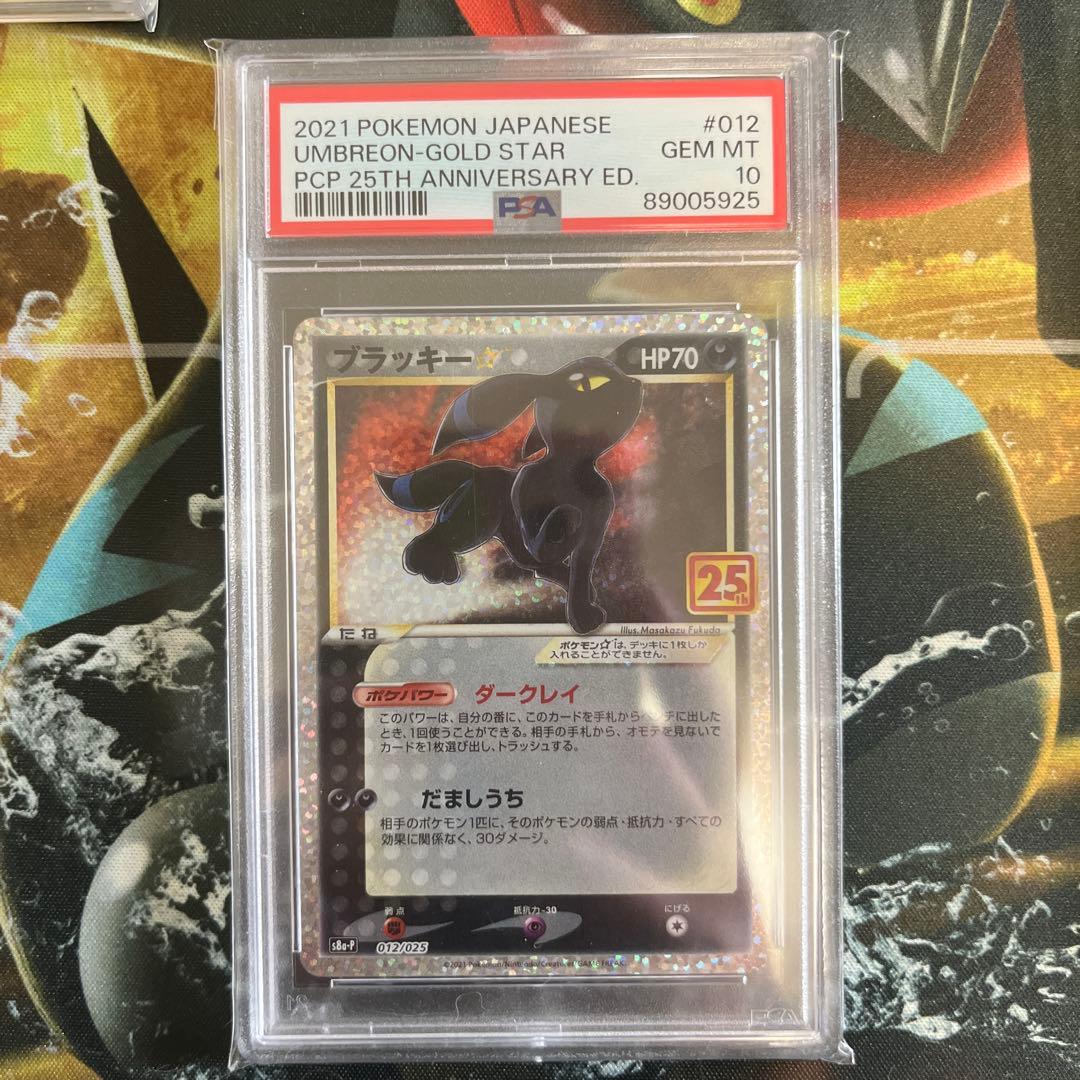 25周年ブラッキーゴールドスター　PSA10