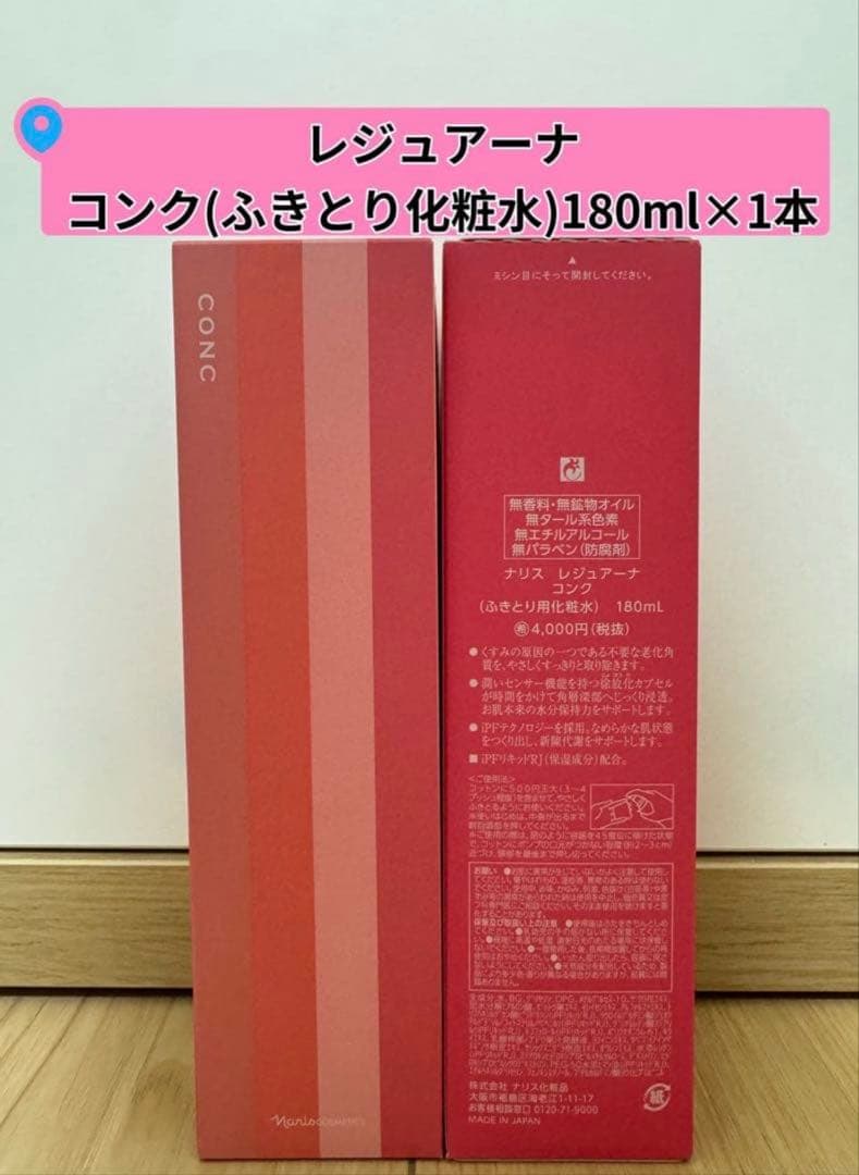 レジュアーナ　オールパーパスローション&コンク&クリームインミルク