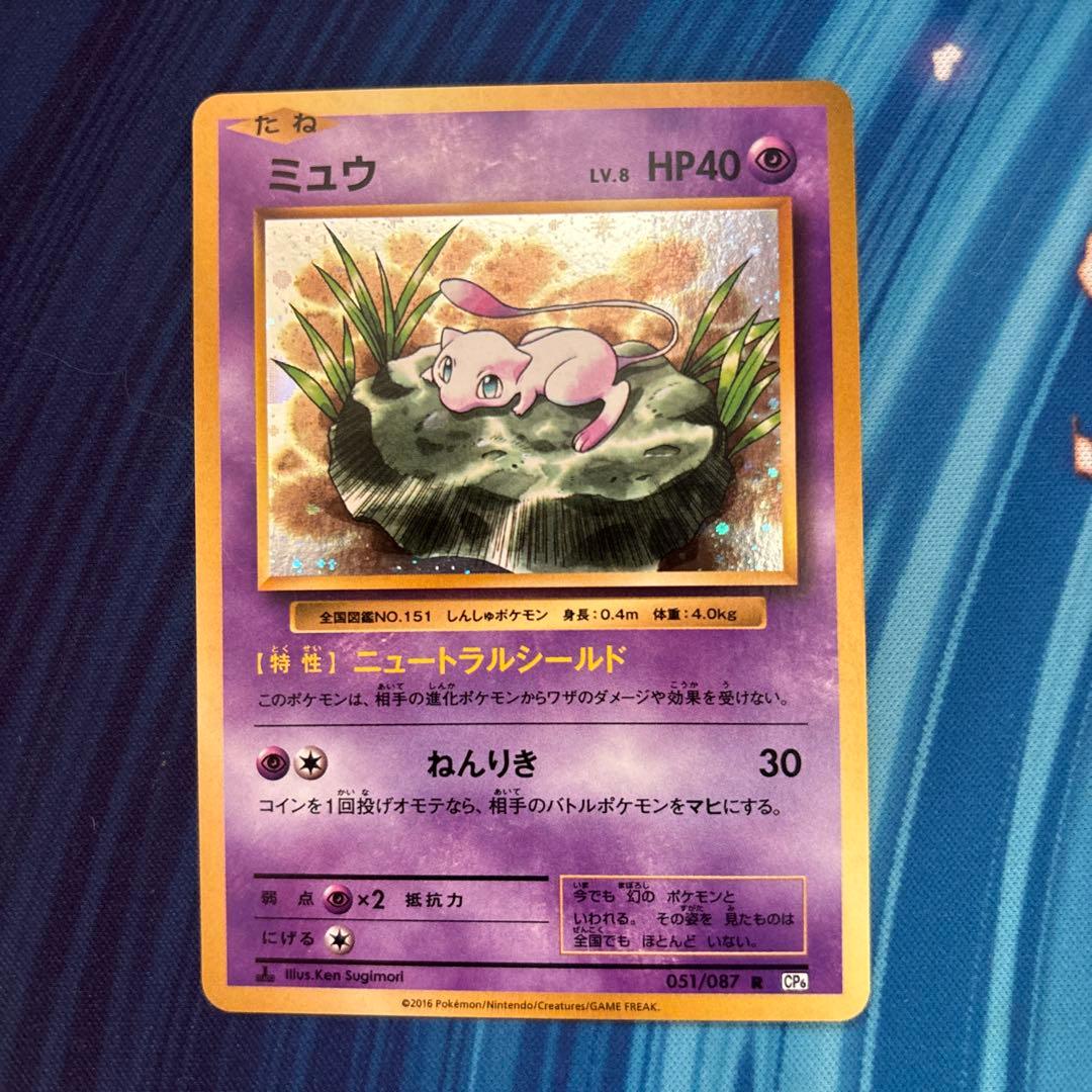 ポケカ　ミュウ　xy cp6 1st edition