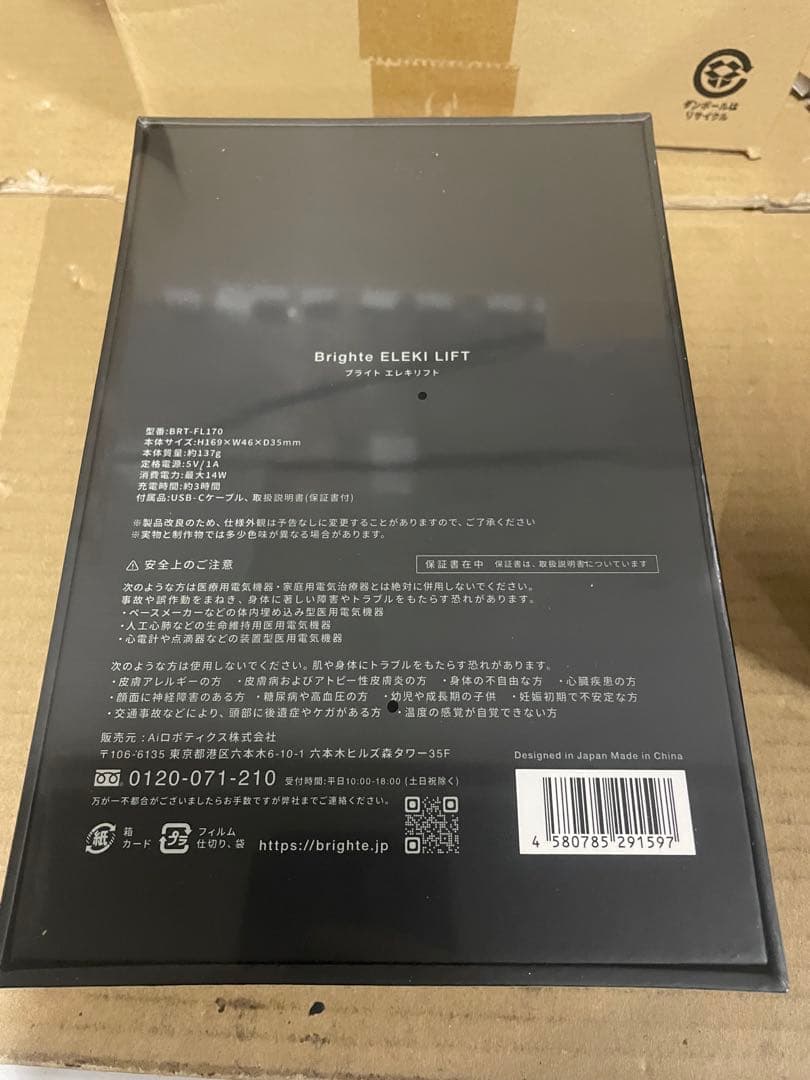 Brighte(ブライト)ELEKI LIFT + ELEKI LIFTGEL