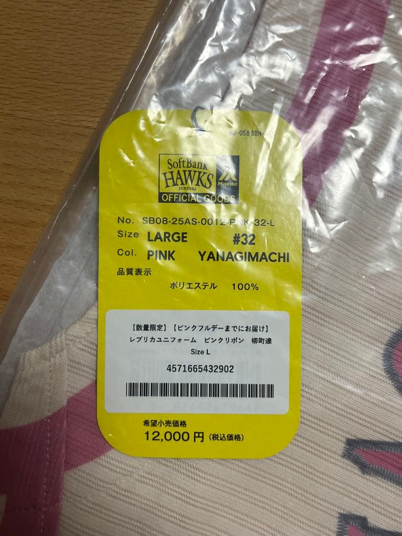 【本日限定値下げ】 柳町達 福岡ソフトバンクホークス レプリカユニフォーム L